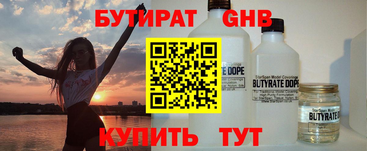 Нефтекамск  БУТИРАТ  Вход с VPN  БУТИРАТ BDO 