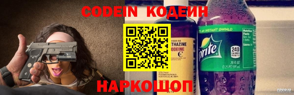 Нефтекамск  Кодеин Purple Drank  Вход с VPN 