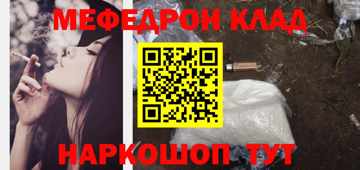МЕФ кристаллы Нефтекамск